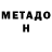 Метадон мёд Ludmila Terechow