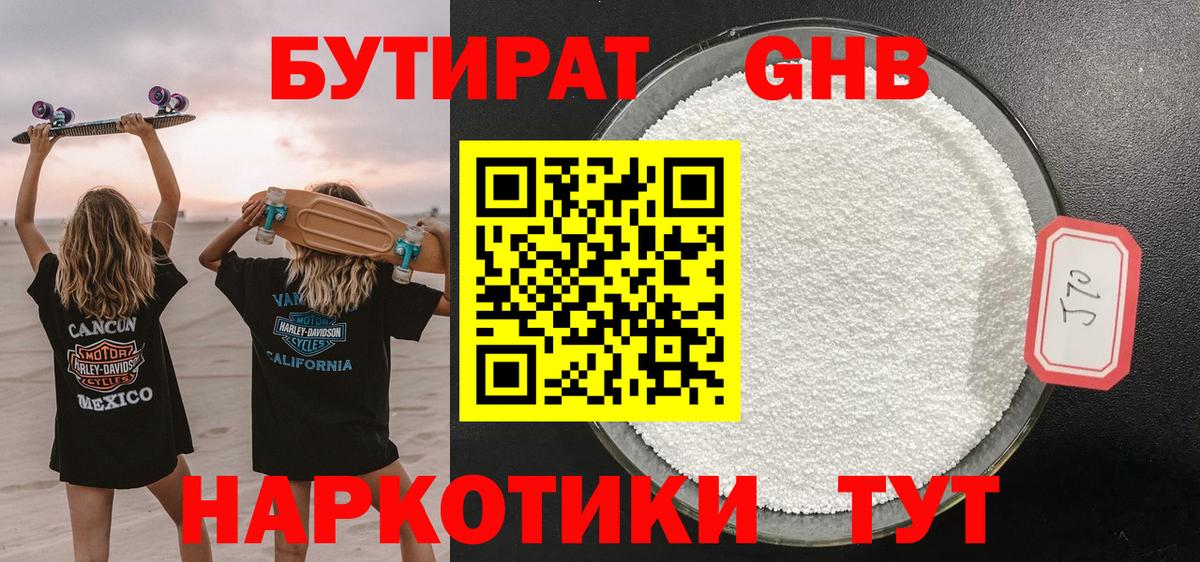 Бутират 1.4BDO Нижнеудинск