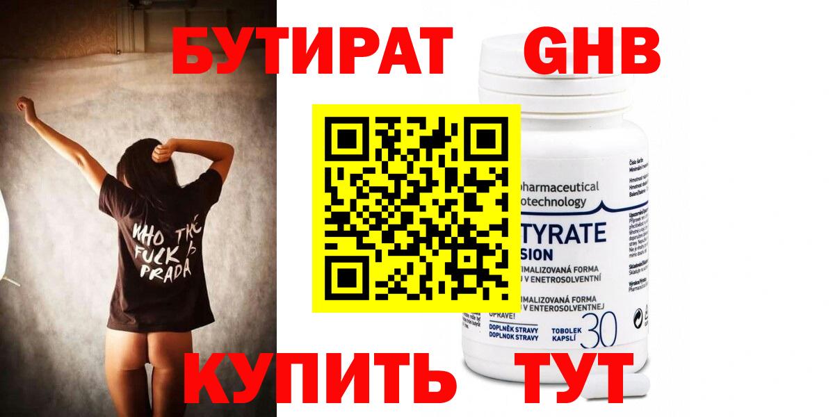 Бутират 1.4BDO  Нижнеудинск 