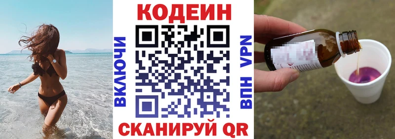 Codein Purple Drank  kraken tor  Нижнеудинск  сколько стоит 