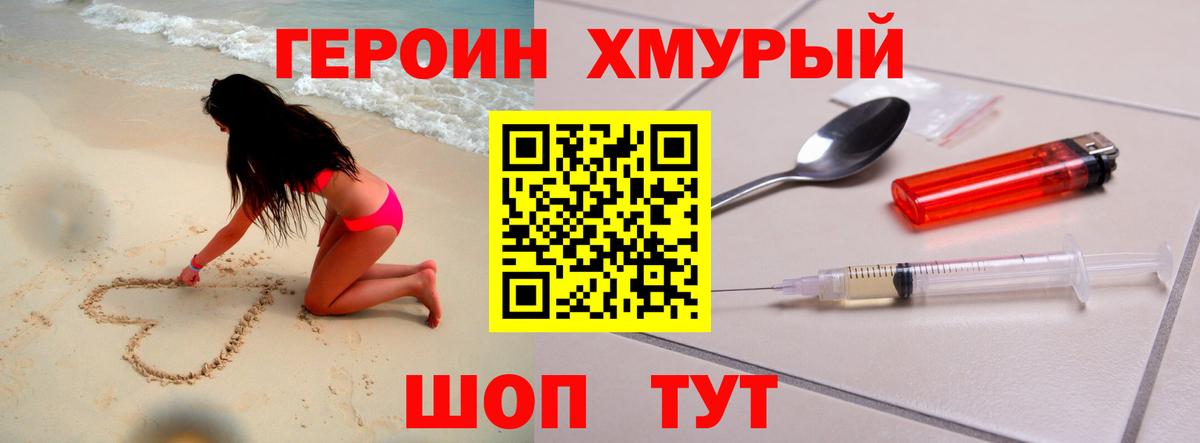 Героин герыч Нижнеудинск