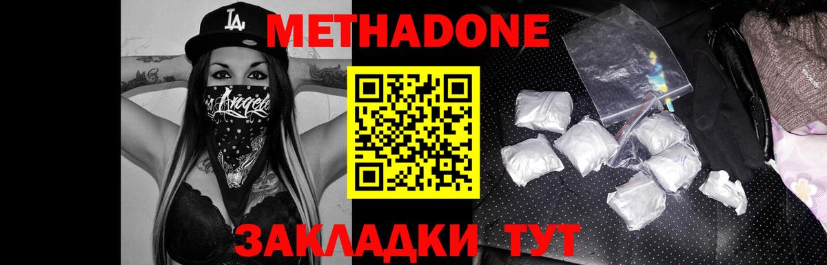 МЕТАДОН methadone Нижнеудинск