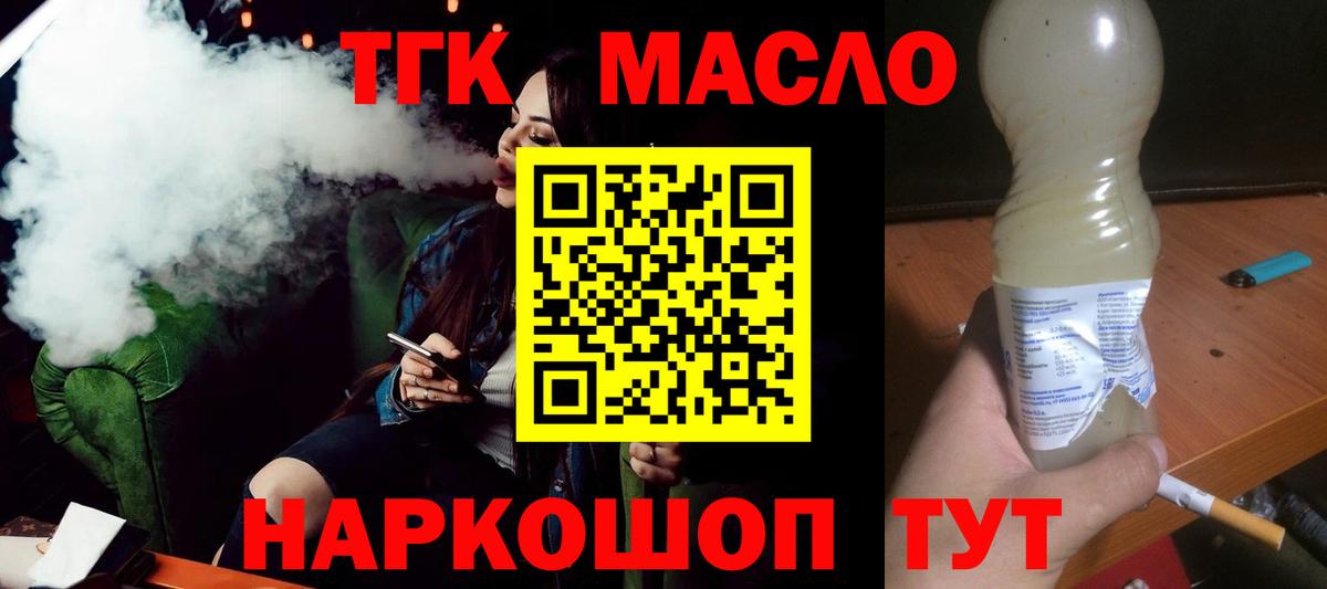 ТГК THC oil Нижнеудинск