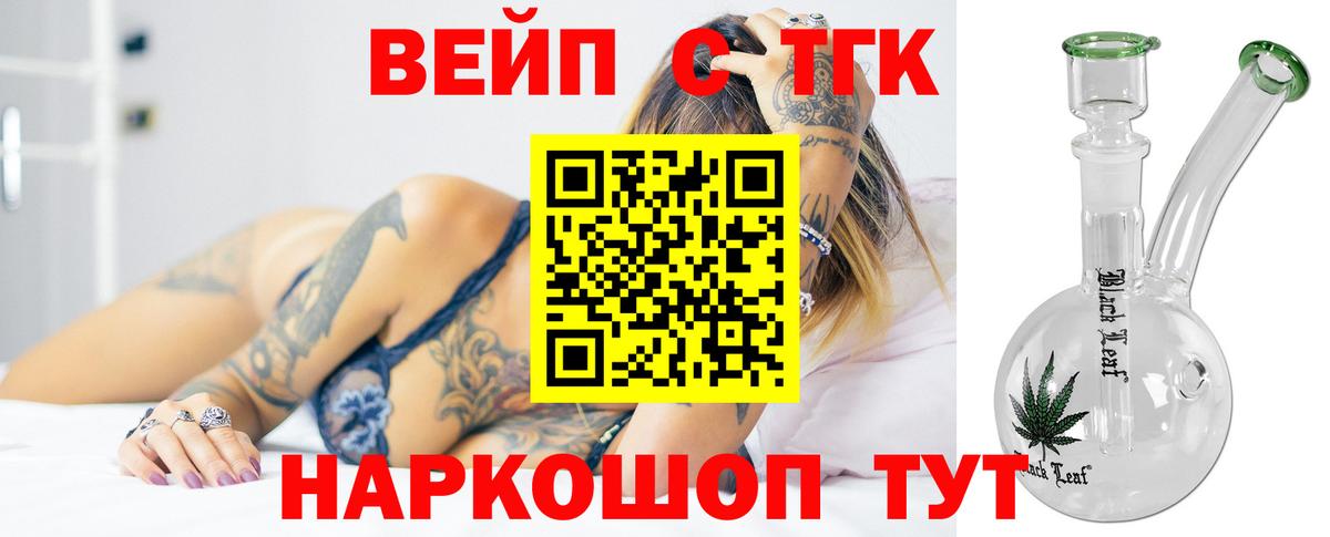 ТГК концентрат  Дистиллят ТГК вейп с тгк  Нижнеудинск 